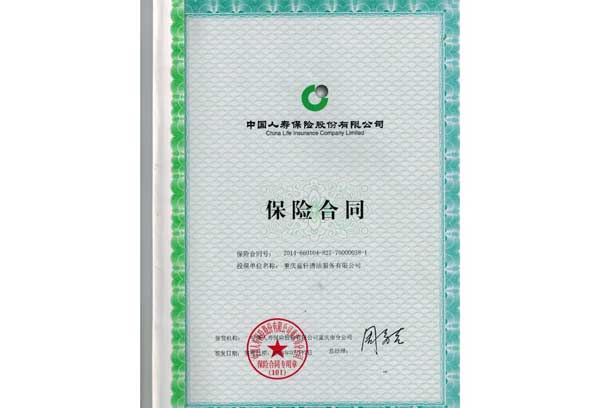 商業(yè)保險(xiǎn)合同 